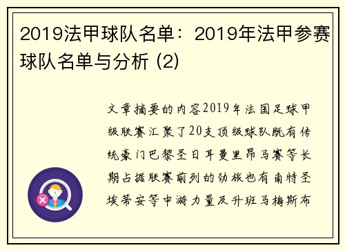 2019法甲球队名单：2019年法甲参赛球队名单与分析 (2)