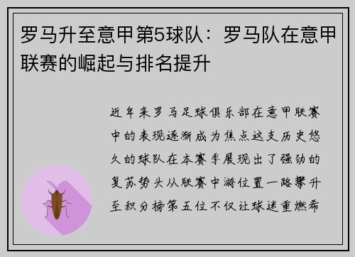 罗马升至意甲第5球队：罗马队在意甲联赛的崛起与排名提升