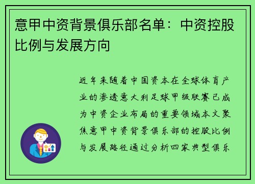 意甲中资背景俱乐部名单：中资控股比例与发展方向