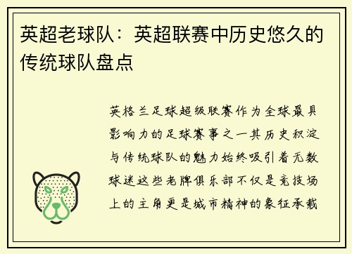 英超老球队：英超联赛中历史悠久的传统球队盘点