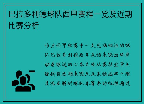巴拉多利德球队西甲赛程一览及近期比赛分析