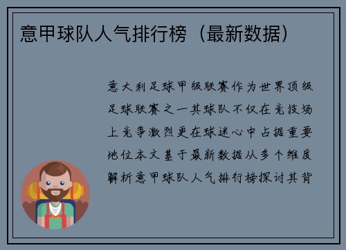 意甲球队人气排行榜（最新数据）